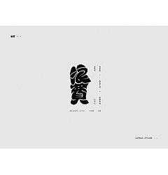 Permalink to 20P Creative abstract concept Chinese font design #.36