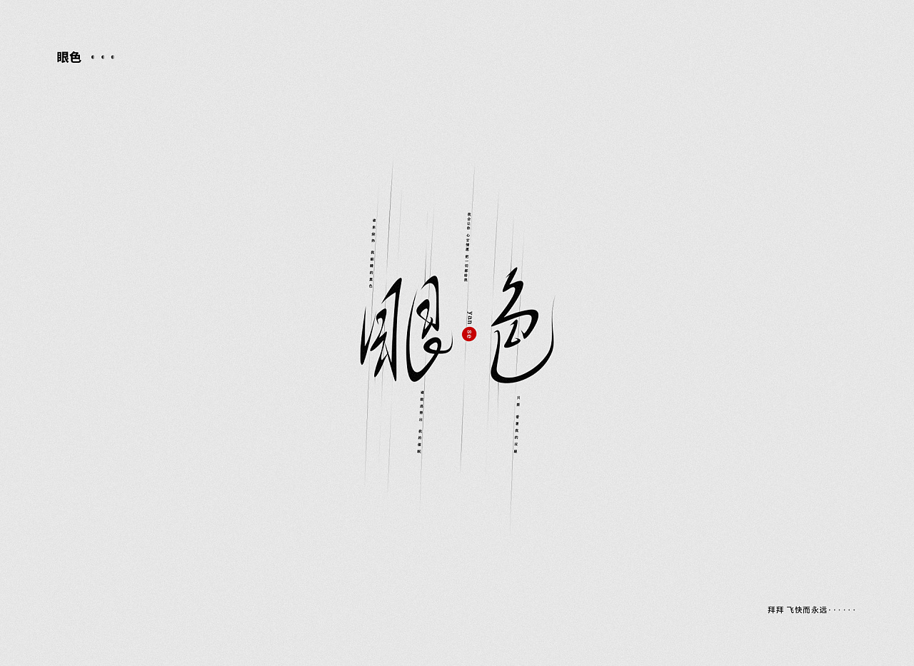 20P Creative abstract concept Chinese font design #.36