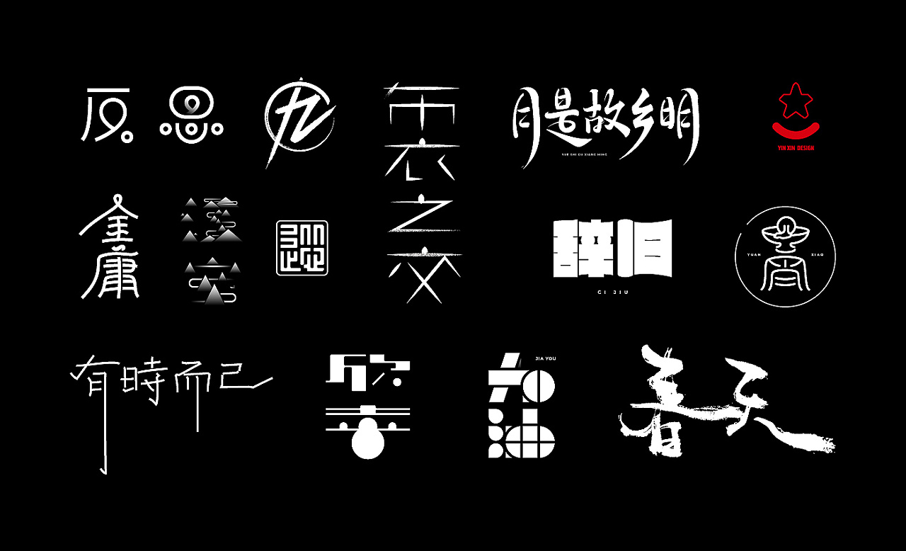 18P Creative Chinese font logo design scheme #.1424
