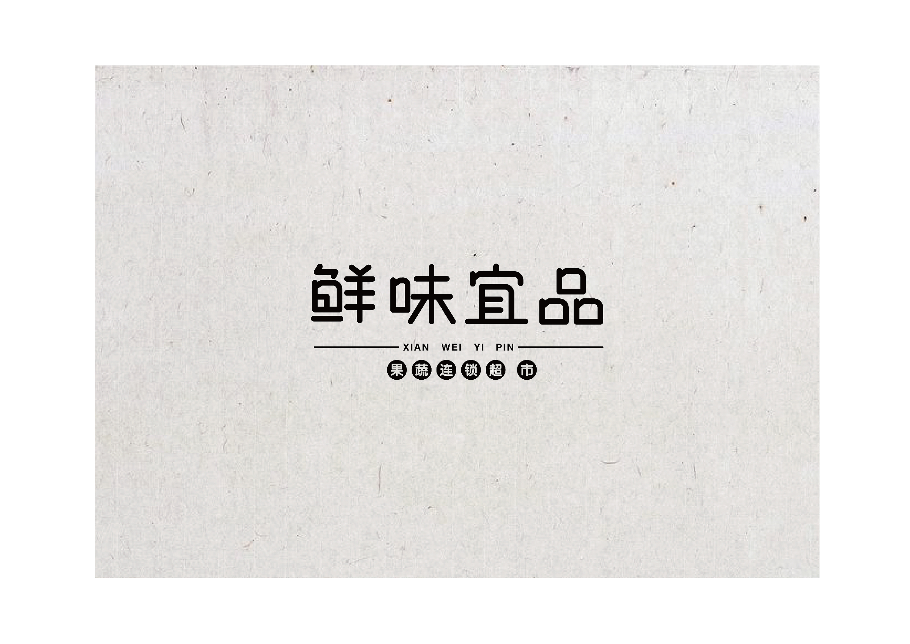 18P Creative Chinese font logo design scheme #.1425