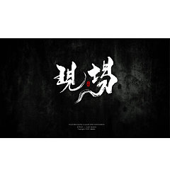 Permalink to 16P Chinese traditional calligraphy brush calligraphy font style appreciation #.1254