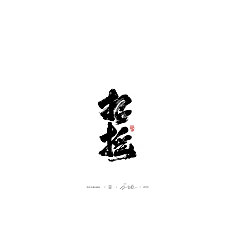 Permalink to Liu BRUCE-March Handwritten Font