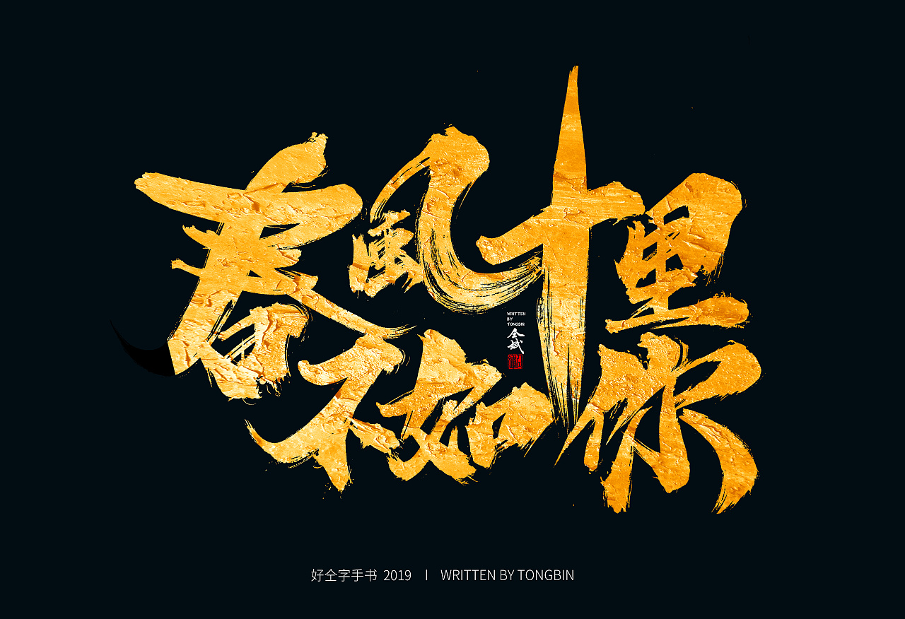 31P Master of Chinese font