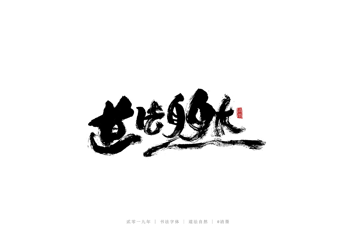 19P Chinese traditional calligraphy brush calligraphy font style appreciation #.1256