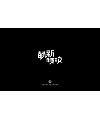 33P Creative Chinese font logo design scheme #.1432