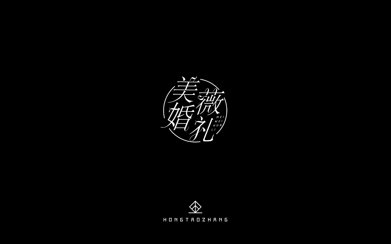 34P Creative Chinese font logo design scheme #.1433
