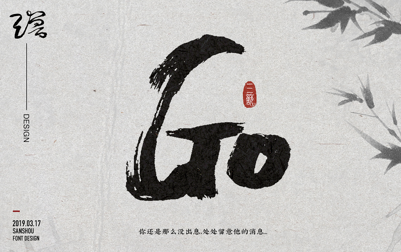 chinese calligraphy design