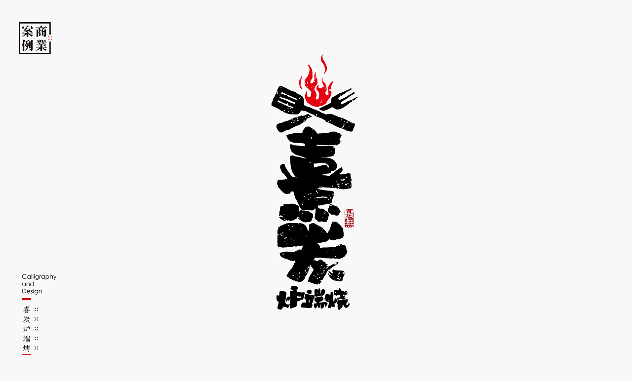 30P Creative Chinese font logo design scheme #.1435