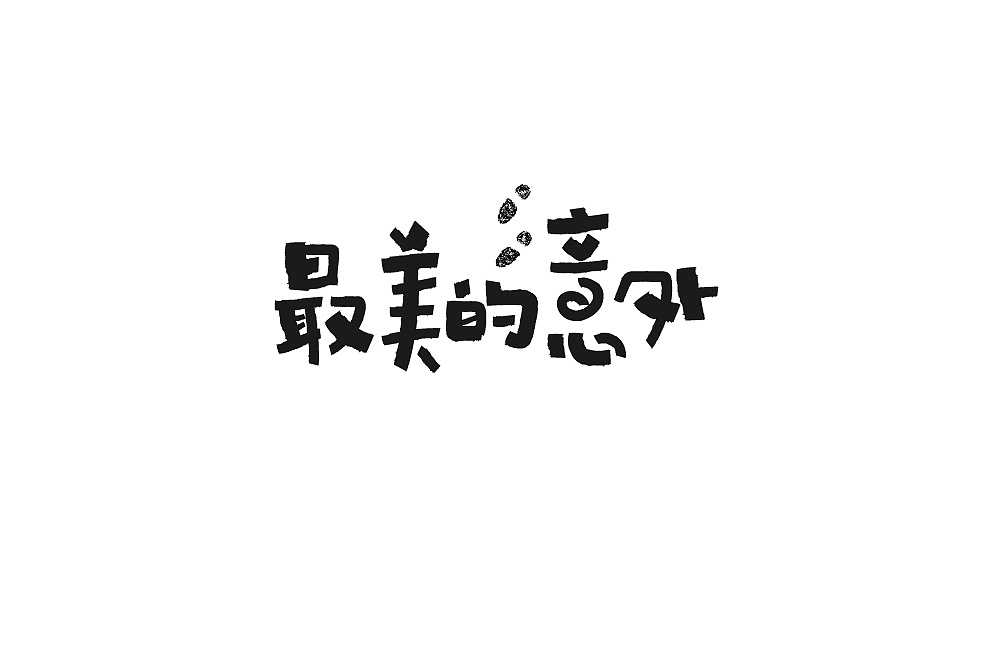 20P Creative Chinese font logo design scheme #.1436