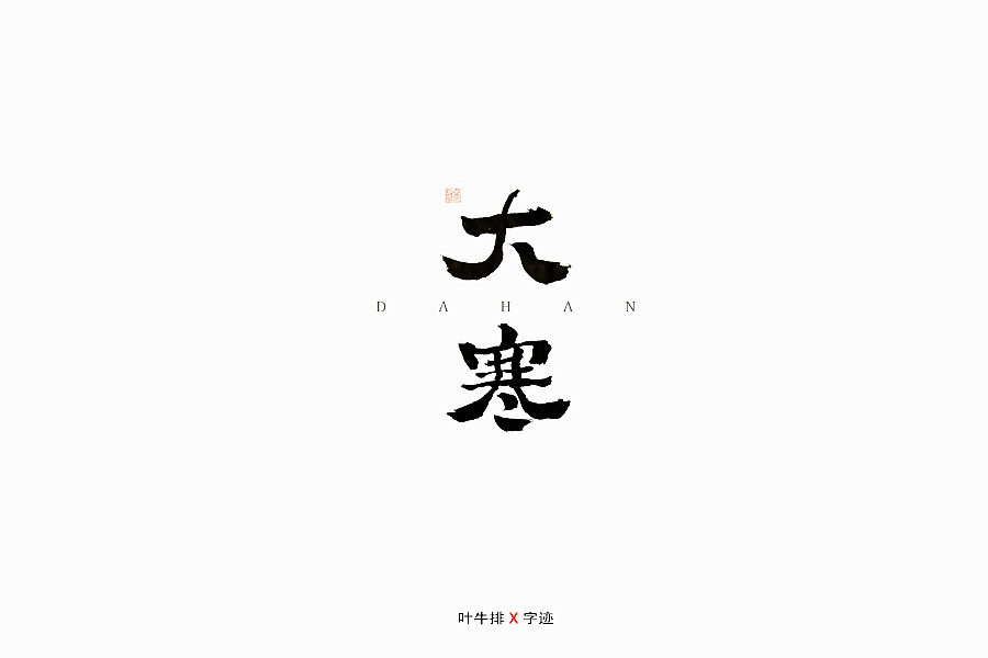 21P Creative Chinese font logo design scheme #.1437