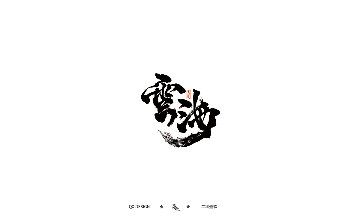 12P Chinese traditional calligraphy brush calligraphy font style appreciation #.1258