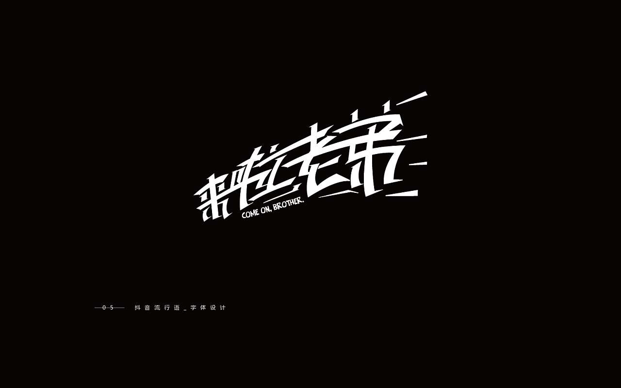 29P Creative Chinese font logo design scheme #.1439