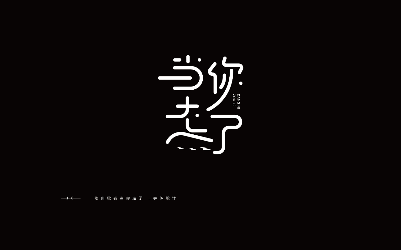 29P Creative Chinese font logo design scheme #.1439