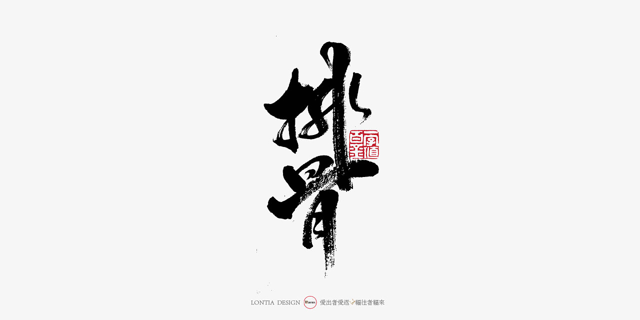 14P Chinese traditional calligraphy brush calligraphy font style appreciation #.1262