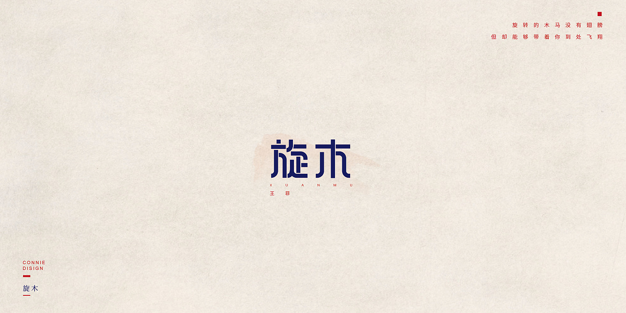 43P Chinese Font Design | Music Collection