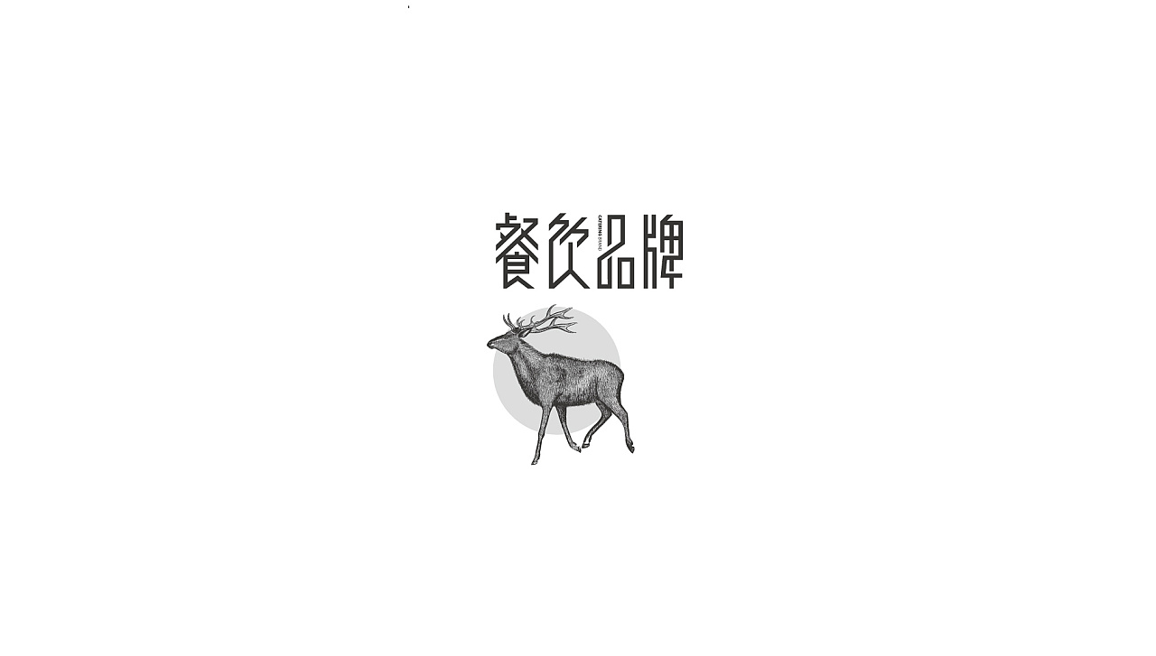 13P Creative Chinese font logo design scheme #.1444