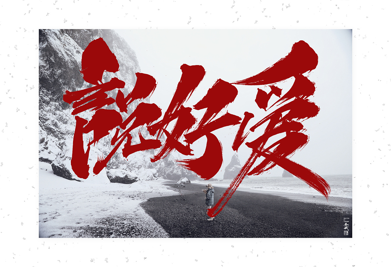 34P Chinese traditional calligraphy brush calligraphy font style appreciation #.1265