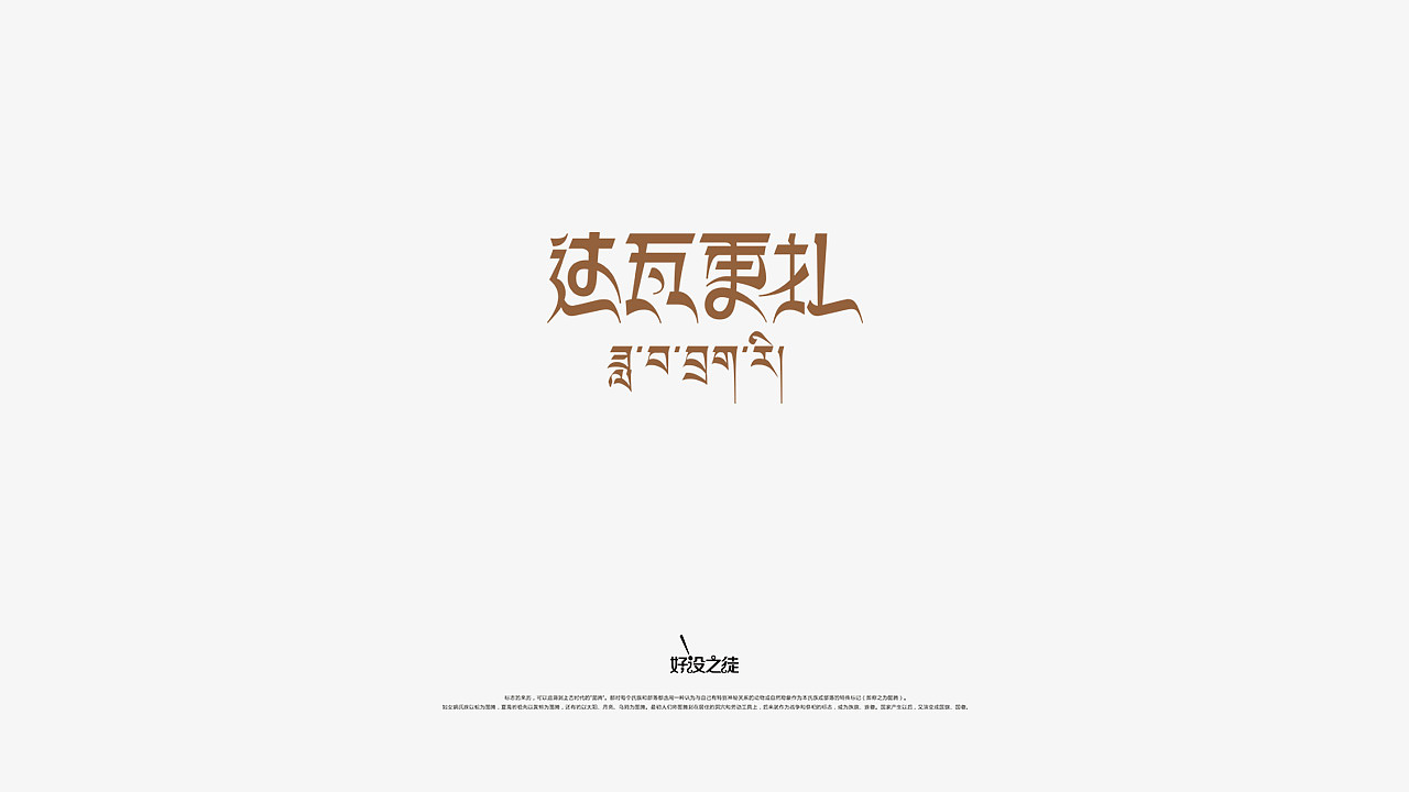 60P Creative Chinese font logo design scheme #.1445