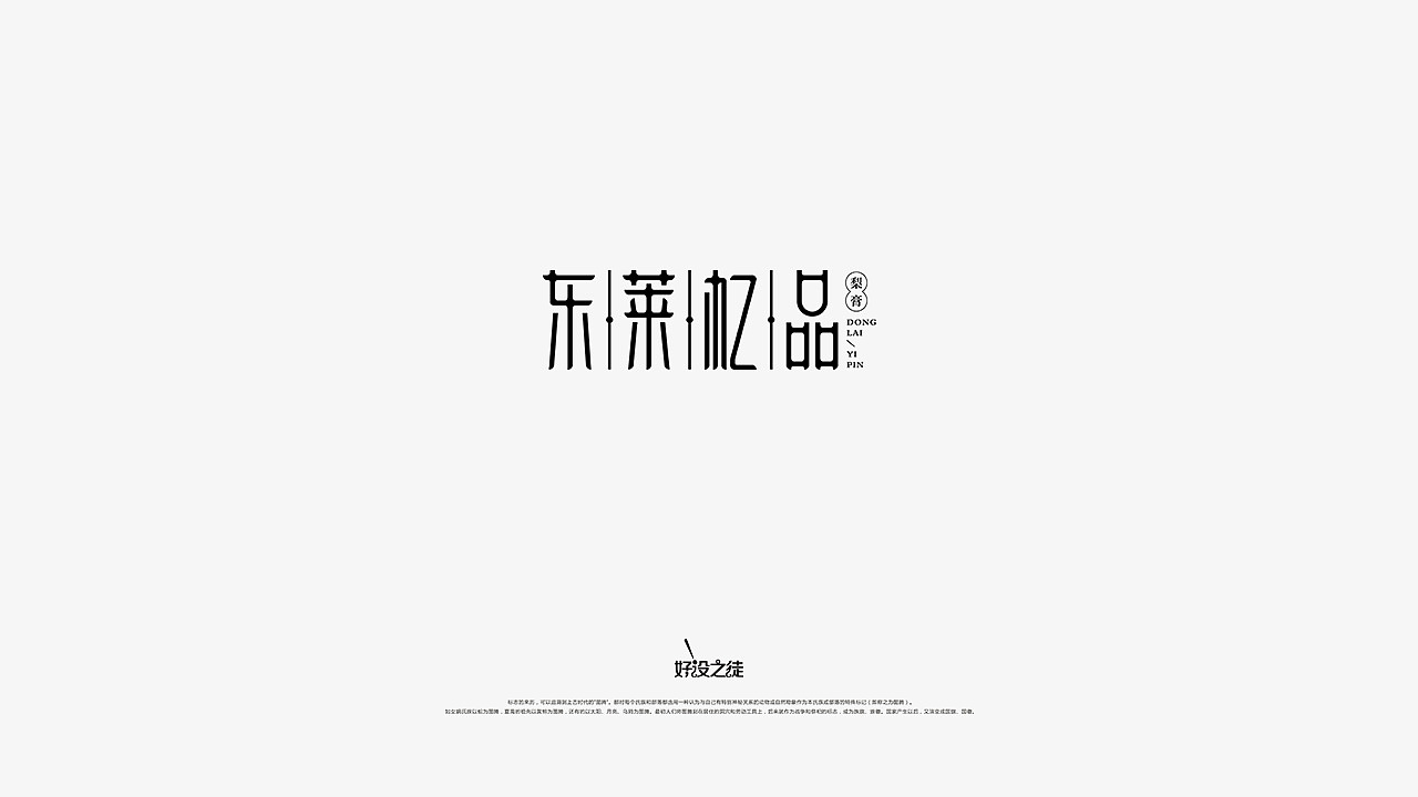 60P Creative Chinese font logo design scheme #.1445