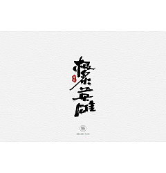 Permalink to 24P Chinese traditional calligraphy brush calligraphy font style appreciation #.1267
