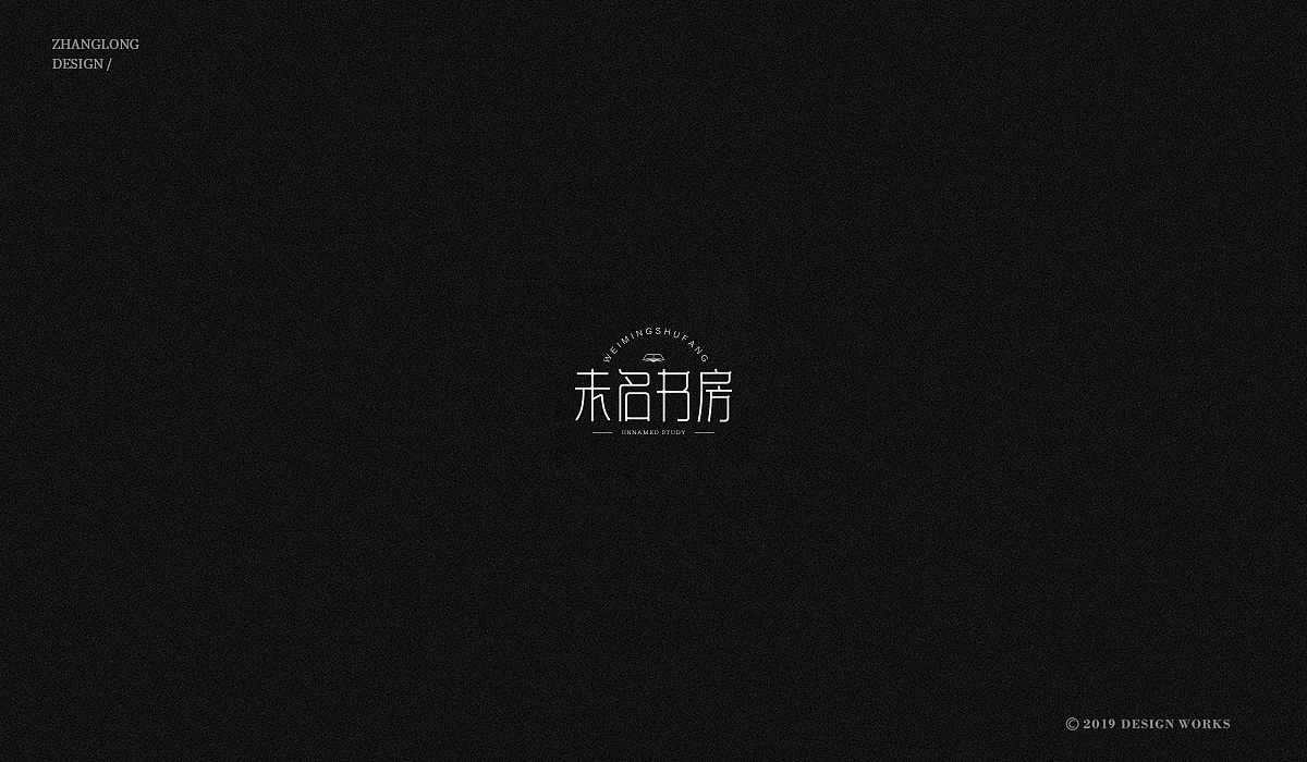 100P Creative Chinese font logo design scheme #.1447