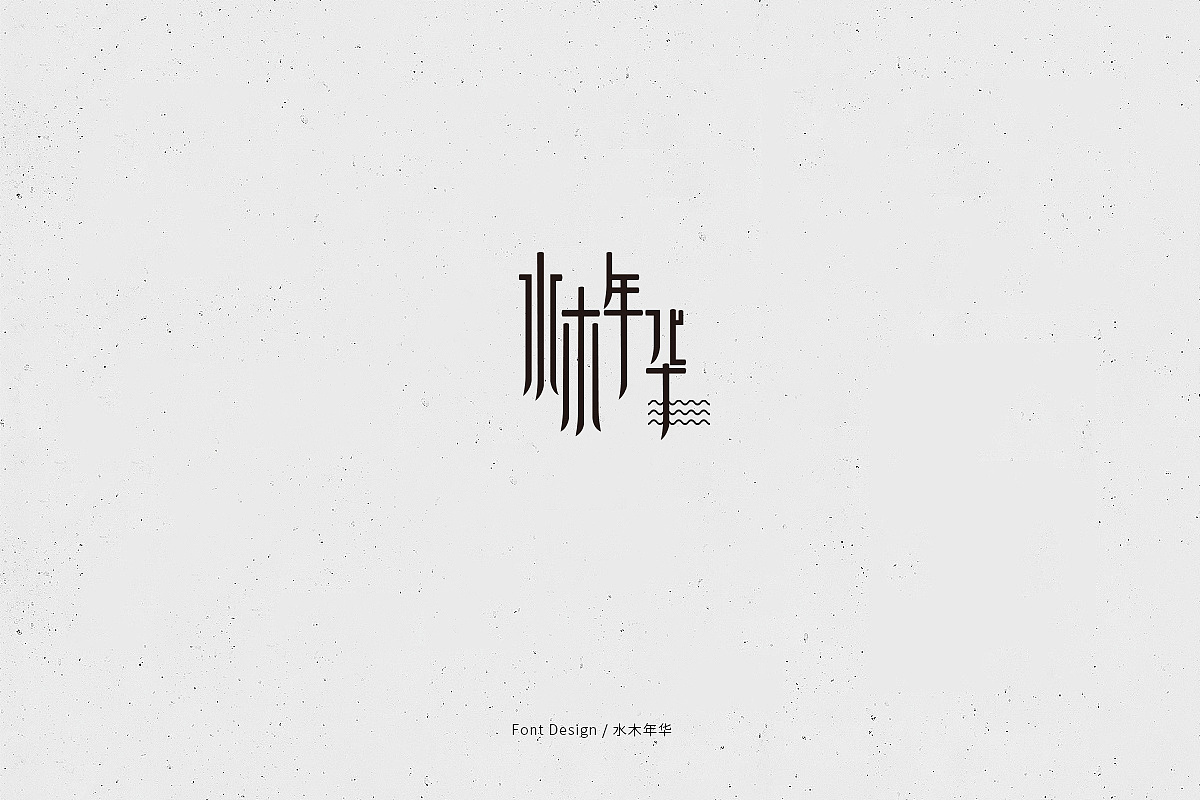10P Creative Chinese font logo design scheme #.1448