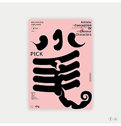 Permalink to 31P Creative abstract concept Chinese font design #.37