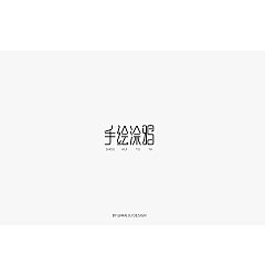 Permalink to 9P Creative Chinese font logo design scheme #.1451