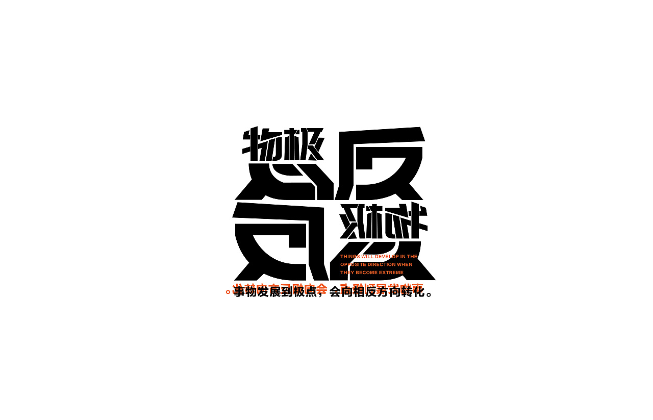 31P Creative Chinese font logo design scheme #.1452