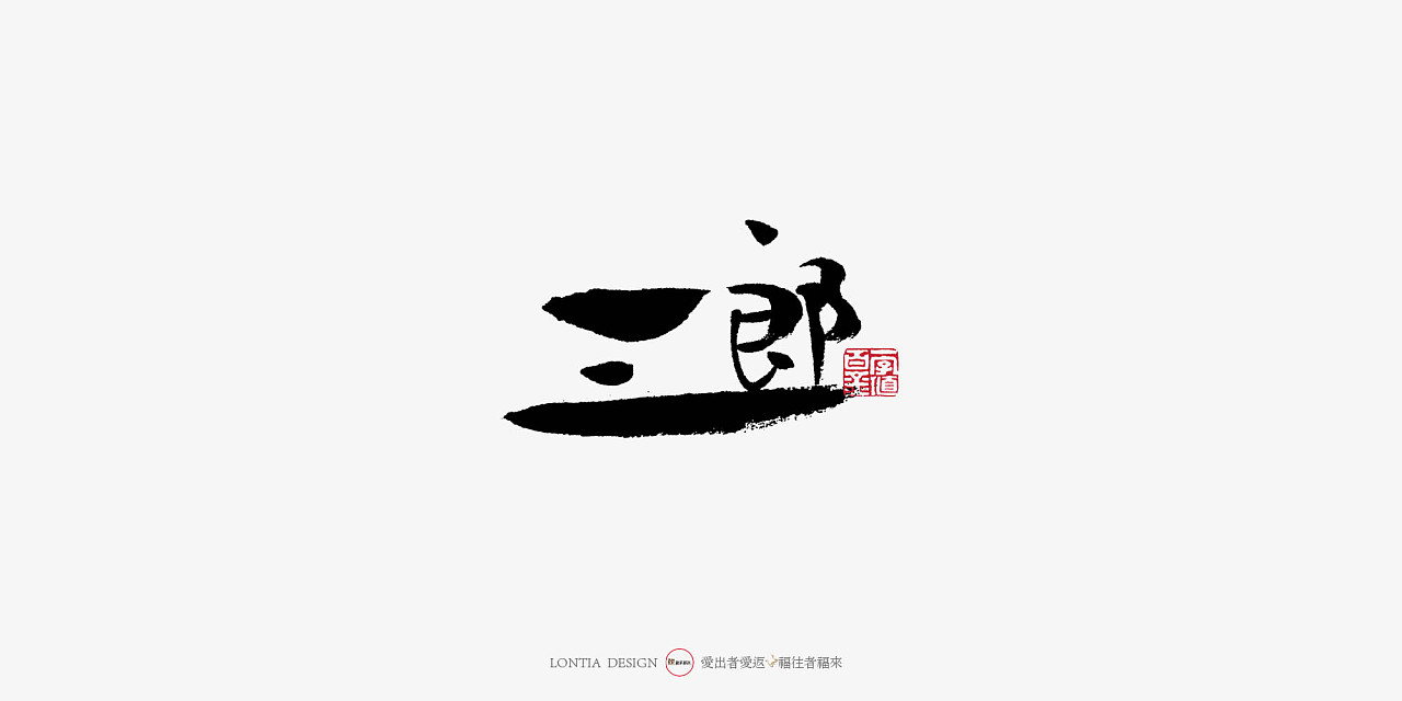 31P Chinese traditional calligraphy brush calligraphy font style appreciation #.1271