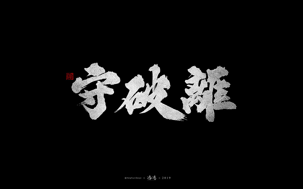 12P Chinese traditional calligraphy brush calligraphy font style appreciation #.1273