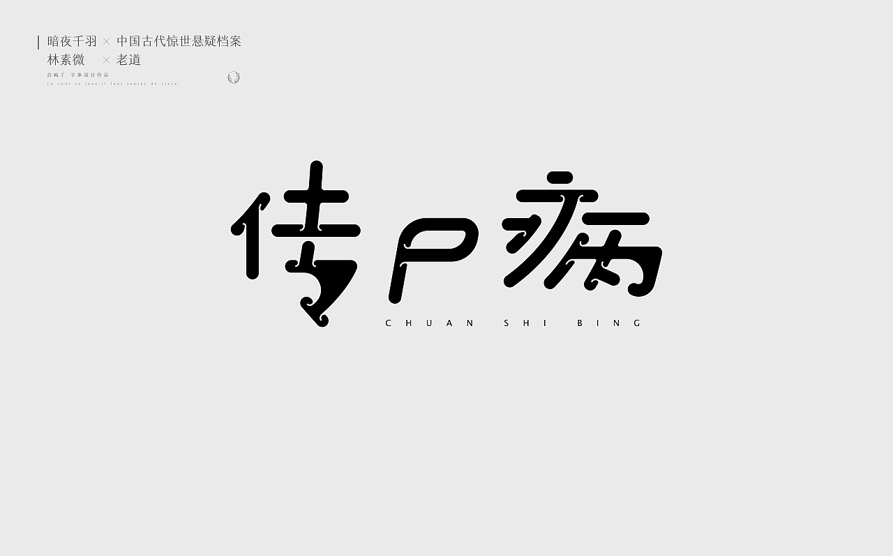18P Creative Chinese font logo design scheme #.1454