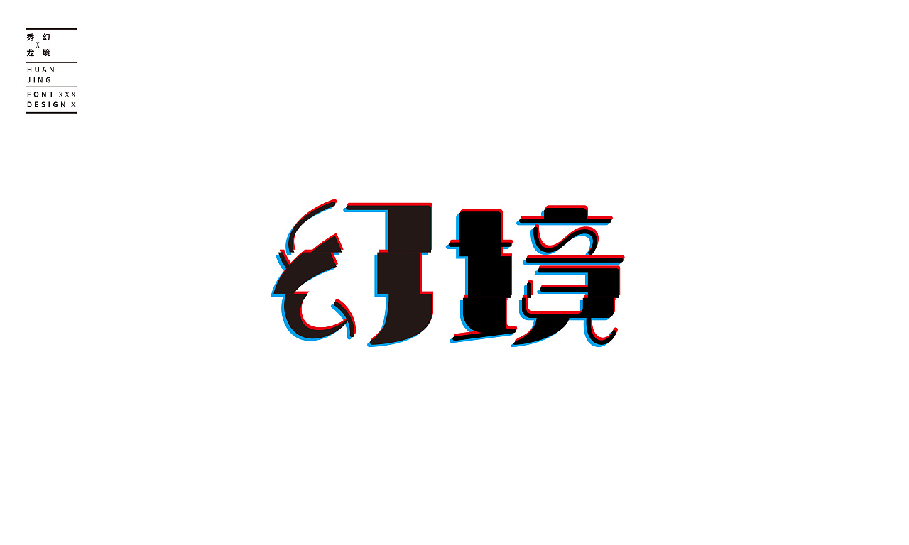 13P Creative Chinese font logo design scheme #.1455