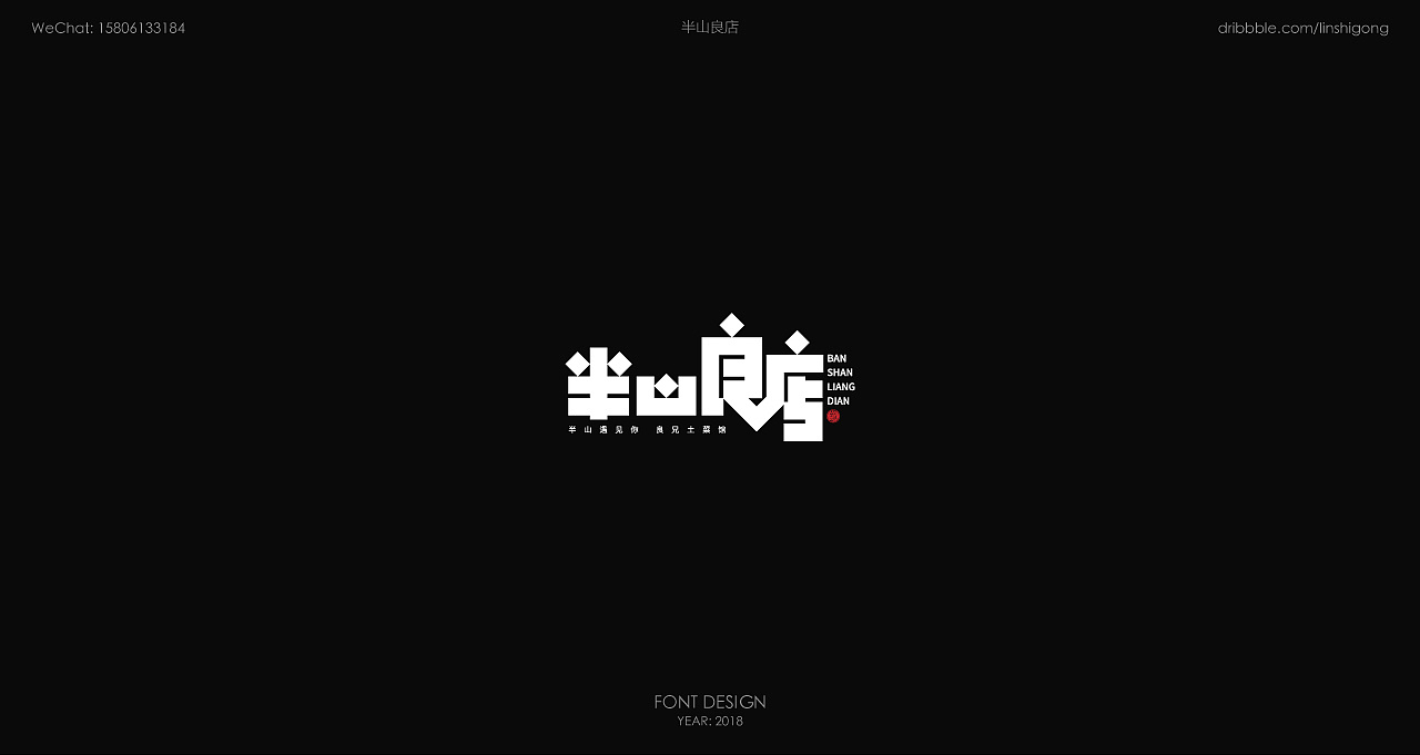 39P Creative Chinese font logo design scheme #.1456