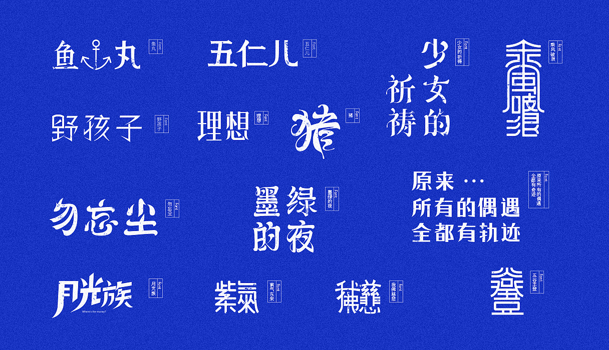 16P Creative Chinese font logo design scheme #.1457