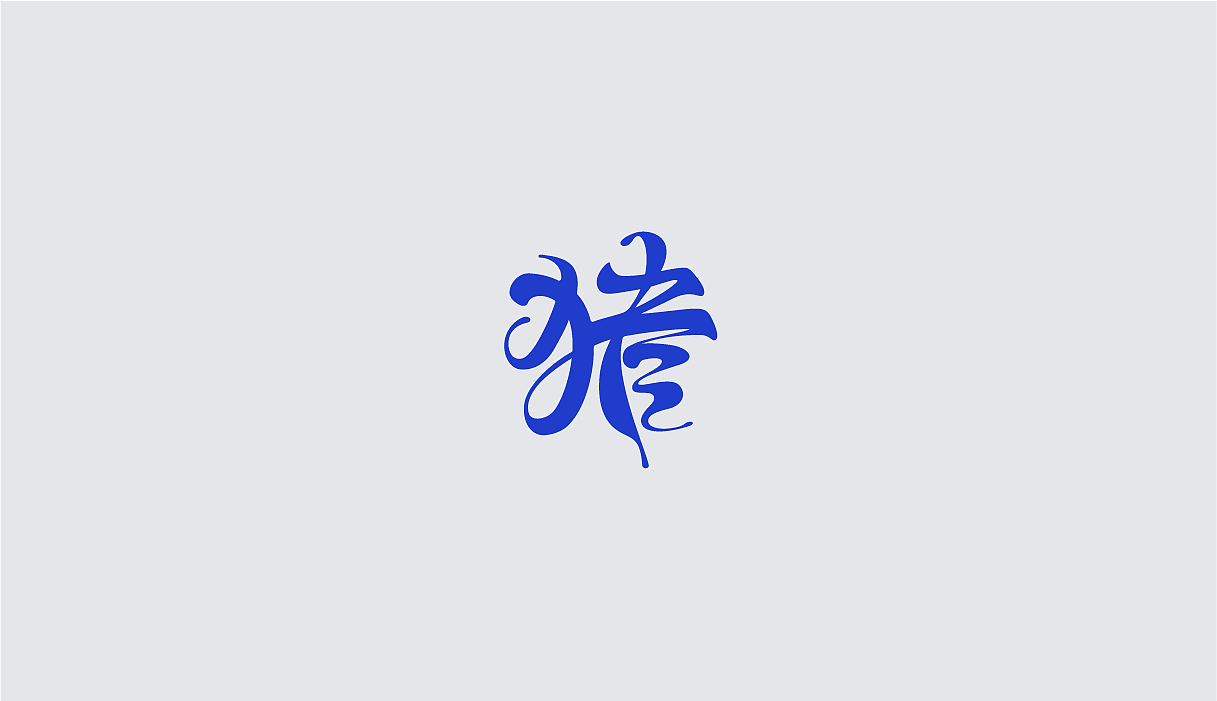 16P Creative Chinese font logo design scheme #.1457