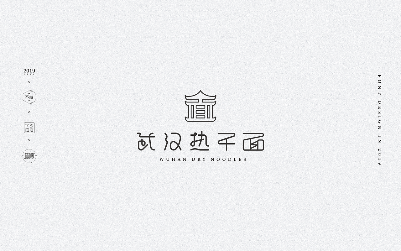 42P Creative Chinese font logo design scheme #.1458