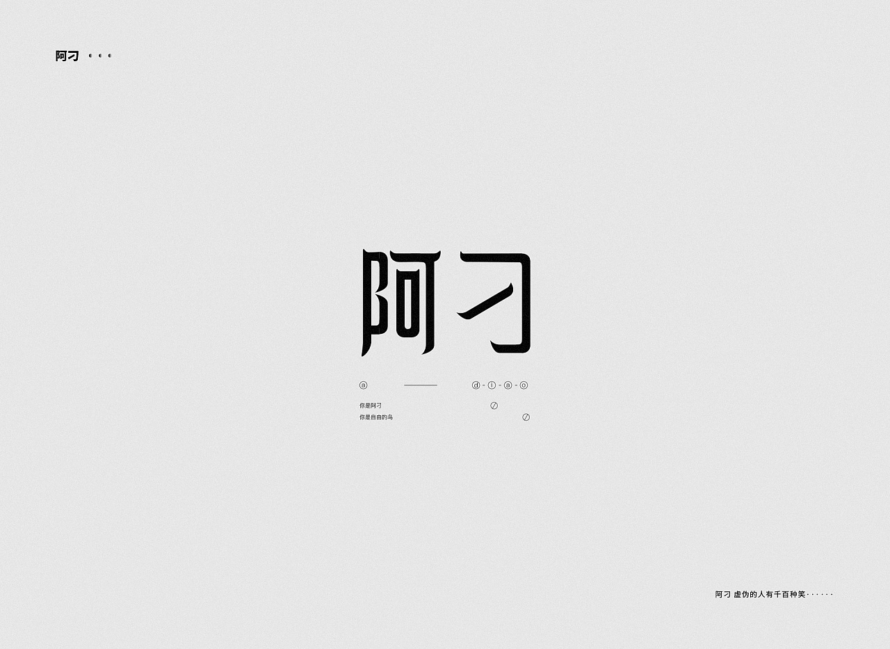 21P Creative Chinese font logo design scheme #.1459