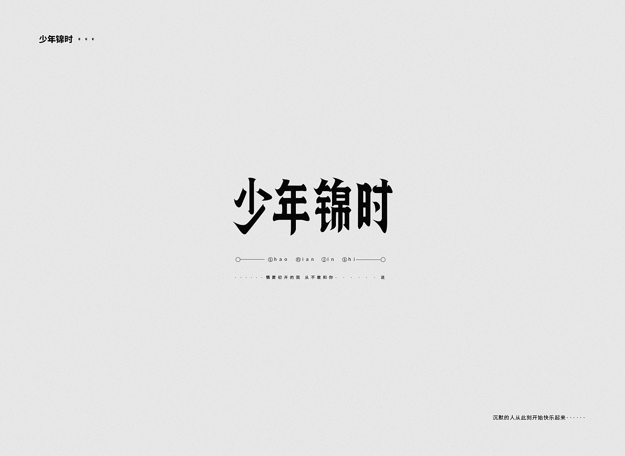 21P Creative Chinese font logo design scheme #.1459