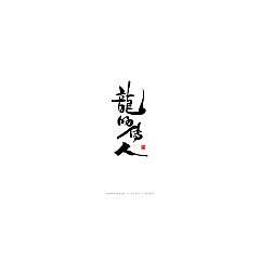 Permalink to 29P Chinese traditional calligraphy brush calligraphy font style appreciation #.1274
