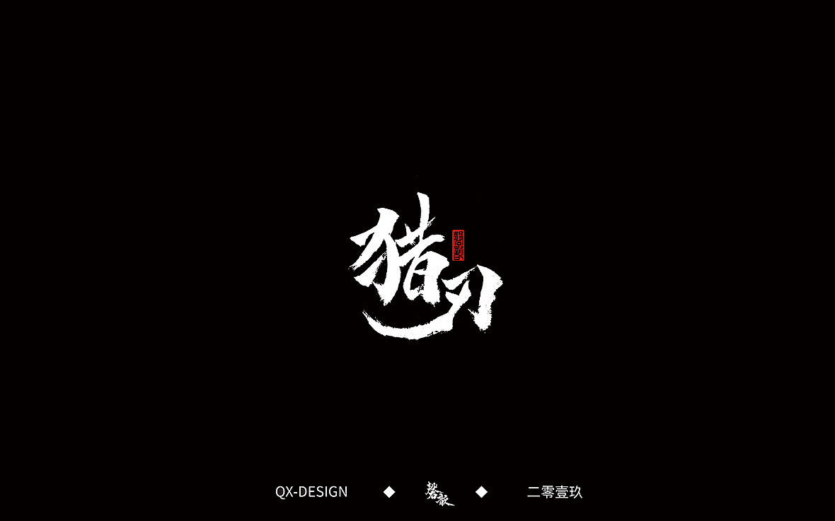 12P Chinese traditional calligraphy brush calligraphy font style appreciation #.1276