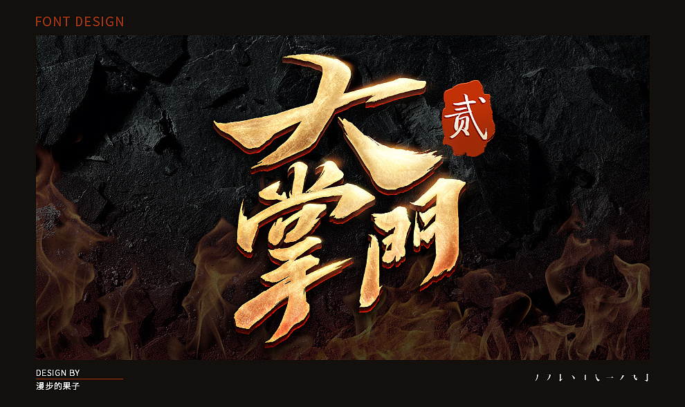 29P Creative Chinese font logo design scheme #.1464