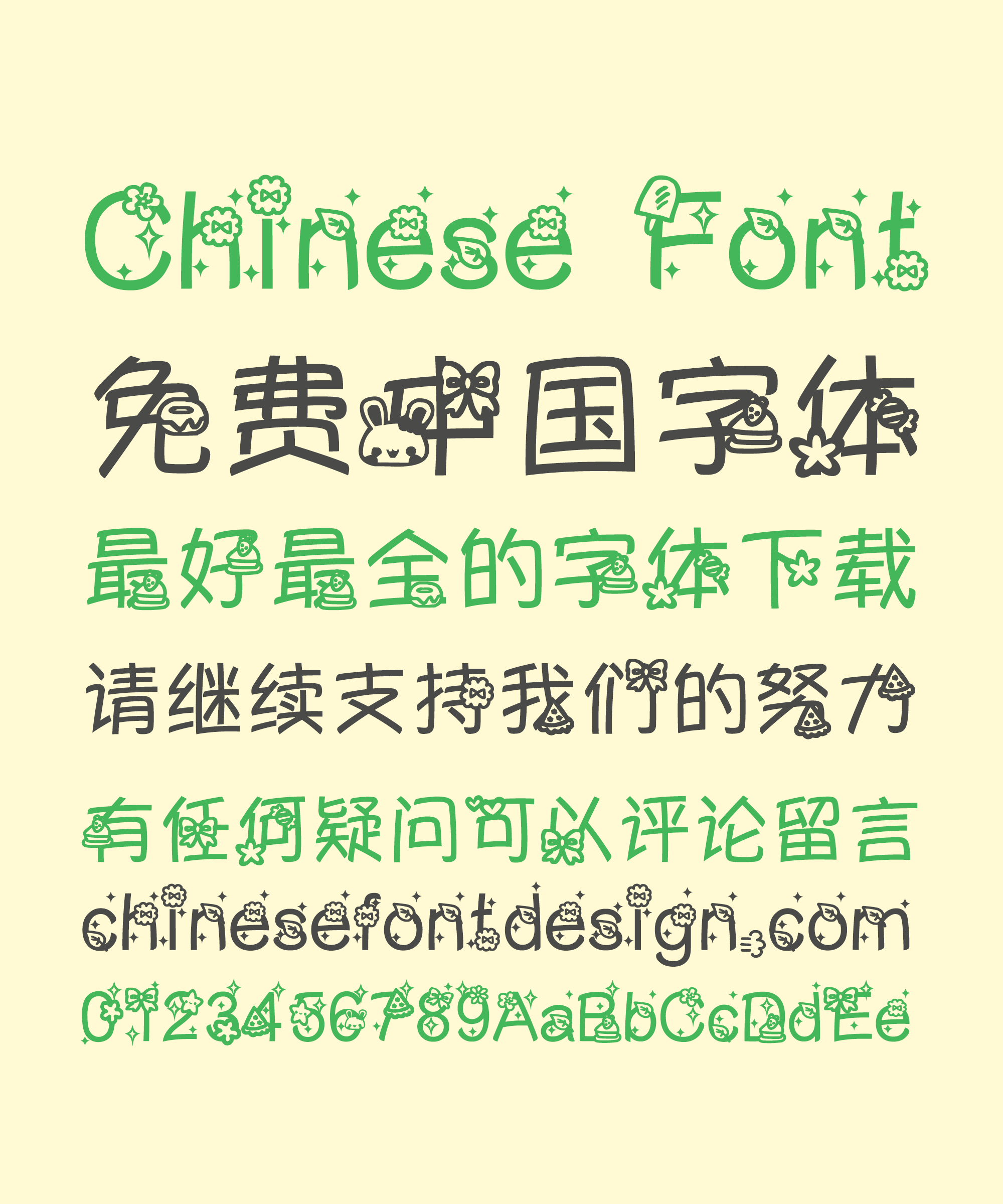 Summer Cake Kids Chinese Font-MYuppy-dospy