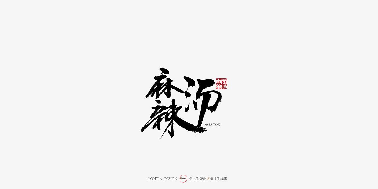 14P Chinese traditional calligraphy brush calligraphy font style appreciation #.1281