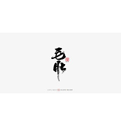 Permalink to 14P Chinese traditional calligraphy brush calligraphy font style appreciation #.1281