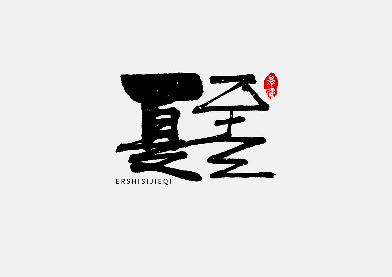 46P Chinese traditional calligraphy brush calligraphy font style appreciation #.1282