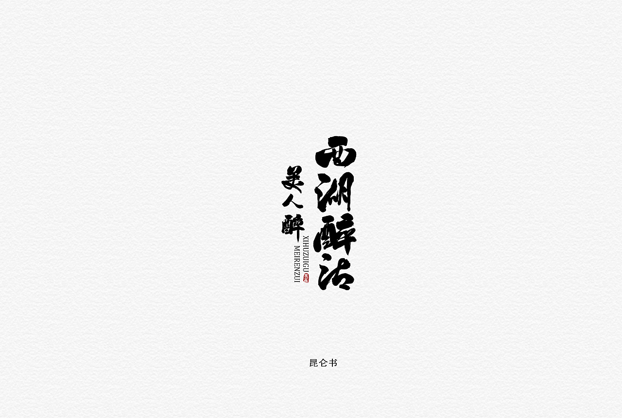 22P Kunlun book-glyph development