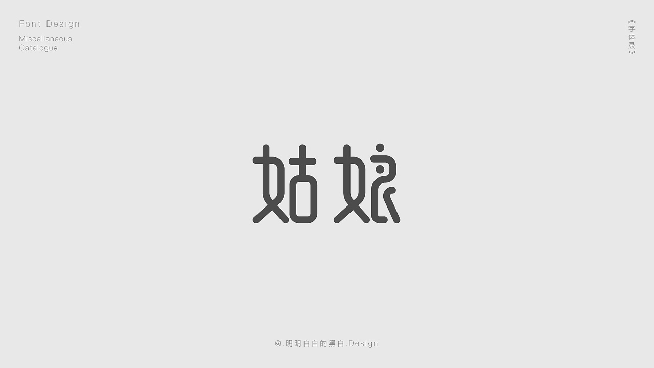 21P Creative Chinese font logo design scheme #.1472