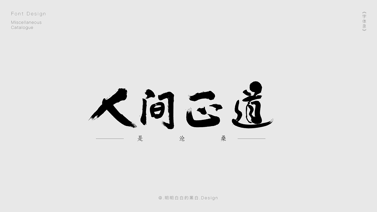 21P Creative Chinese font logo design scheme #.1472