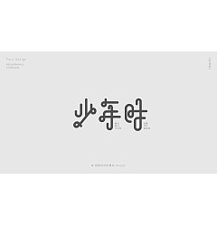Permalink to 21P Creative Chinese font logo design scheme #.1472